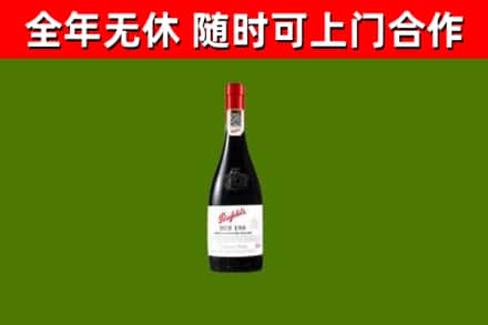 茂南回收奔富红酒